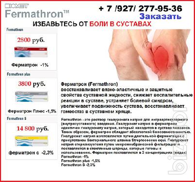 Ферматрон (Ферматрон, Ферматрон плюс, Ферматрон С) у нас:100% гарантия самые низкие цены в России! Ферматрон (Ферматрон, Ферматрон плюс, Ферматрон С) у нас:100% гарантия самые низкие цены в России!