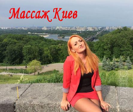 Массаж с выездом Киев Массаж с выездом Киев