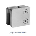 Фурнитура для перил и стекла Фурнитура для перил и стекла