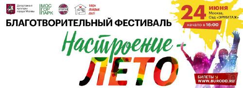 Ежегодный благотворительный музыкальный фестиваль в саду «Эрмитаж». Ежегодный благотворительный музыкальный фестиваль в саду «Эрмитаж».