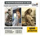 Изготовление скульптур на заказ Изготовление скульптур на заказ