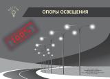 Опоры освещения, "столбы и столбики" Металлоконструкции и. т. д Опоры освещения, "столбы и столбики" Металлоконструкции и. т. д