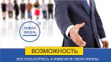 Бизнес или хорошая Работа?, франшиза от компании Новая Жизнь Бизнес или хорошая Работа?, франшиза от компании Новая Жизнь