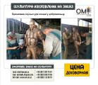 Скульптура из бронзы, изготовление бронзовых скульптур Скульптура из бронзы, изготовление бронзовых скульптур