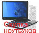 Продать ноутбук, телевизор, смартфон в Харькове Продать ноутбук, телевизор, смартфон в Харькове