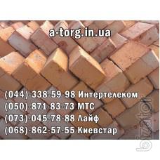 Продаем рядовой кирпич М-100 Ватутино, М-100 Чернигов, М-100 Жажков, М-100 Винница, М-100 Лубны, М-125 Обухов, М-100 Узин, М-150 Продаем рядовой кирпич М-100 Ватутино, М-100 Чернигов, М-100 Жажков, М-100 Винница, М-100 Лубны, М-125 Обухов, М-100 Узин, М-150