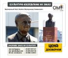 Скульптура, памятники, изготовление памятников Скульптура, памятники, изготовление памятников