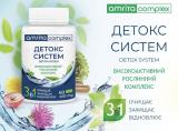 Детокс систем. Очистка организма и выведения токсинов, 60 капс Детокс систем. Очистка организма и выведения токсинов, 60 капс