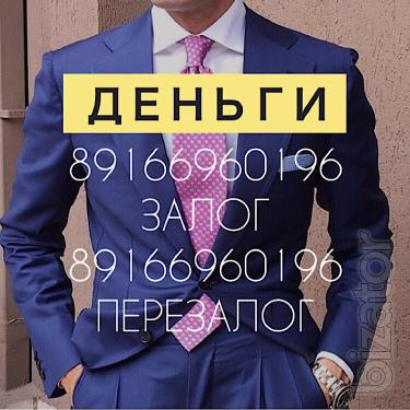 Выдам займ по договору о залоге недвижимого имущества Выдам займ по договору о залоге недвижимого имущества