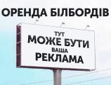 Размещение рекламы на щитах, видеобордах по Украине Размещение рекламы на щитах, видеобордах по Украине