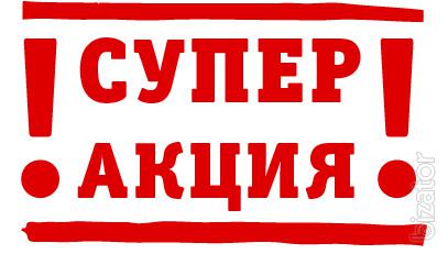Специальное предложение Специальное предложение