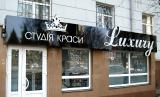 Наружная реклама Сумы. Вывески Сумы Наружная реклама Сумы. Вывески Сумы