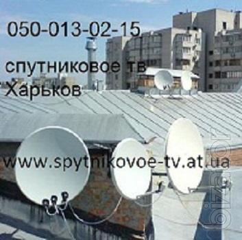 Антенна спутниковая в Харькове Антенна спутниковая в Харькове
