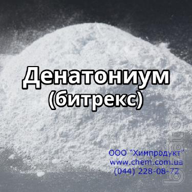 Денатониум (битрекс) Денатониум (битрекс)