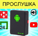 Купить GPS Трекер, подавитель gps, диктофон в Украине 