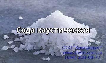 Сода каустическая Сода каустическая