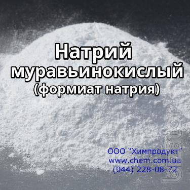 Натрий муравьинокислый (формиат) Натрий муравьинокислый (формиат)