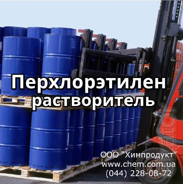 Перхлорэтилен растворитель Перхлорэтилен растворитель