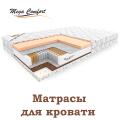 Ортопедические матрасы в наличии с доставкой Ортопедические матрасы в наличии с доставкой