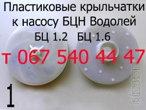 Крыльчатка к насосу Водолей БЦ 1.2,БЦ 1.6 Крыльчатка к насосу Водолей БЦ 1.2,БЦ 1.6