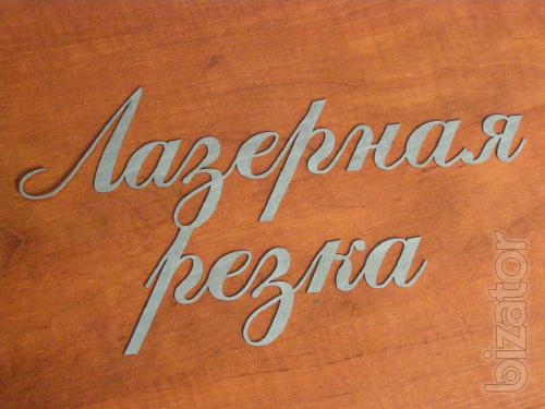 Engraving and laser cutting 