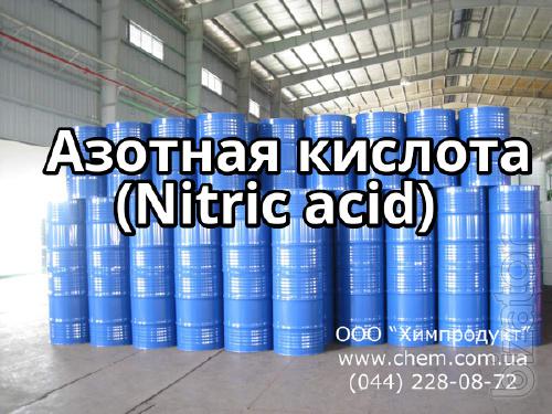 Азотная кислота (Nitric acid) 