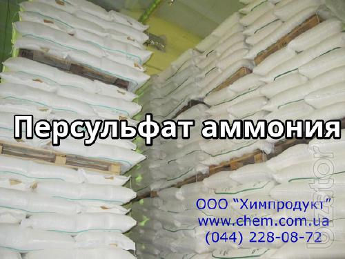 Персульфат аммония Персульфат аммония
