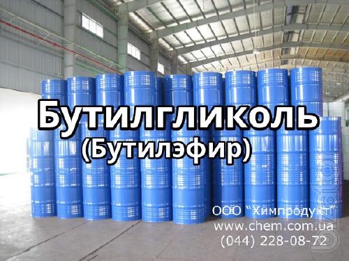 Бутилгликоль (Бутилэфир) Бутилгликоль (Бутилэфир)