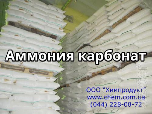 Аммония карбонат Аммония карбонат