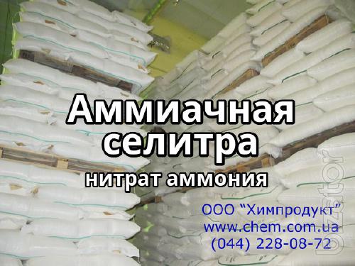 Аммиачная селитра (нитрат аммония) Аммиачная селитра (нитрат аммония)