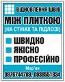 Професійне Відновлення Швів Між Плиткою