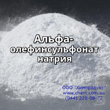 Альфа-олефинсульфонат натрия Альфа-олефинсульфонат натрия