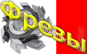 Manufacture of wood-cutting tool, milling cutter 
