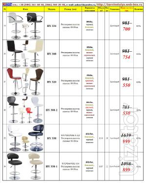 High bar stools to buy Ukraine