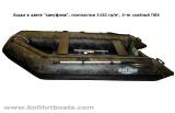 Sell inflatable boat Hummingbird