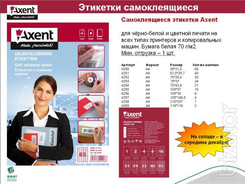 Stationery Axent 