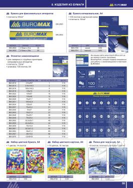 Stationery Buromax, 