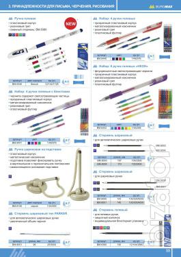 Stationery Buromax, 