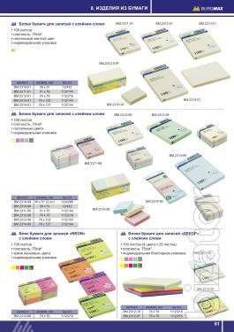 Stationery Buromax, 