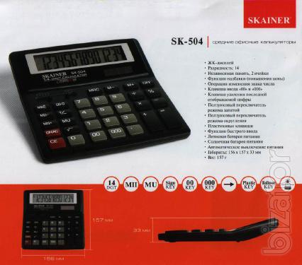 Calculators Skainer 