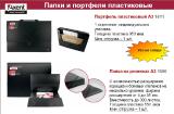 Stationery AXENT
