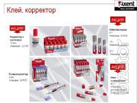 Stationery AXENT