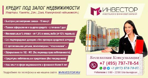 Кредит под залог Недвижимости за 1 день. (Кредит под залог Недвижимости за 1 день, под 14% годовых.) Кредит под залог Недвижимости за 1 день. (Кредит под залог Недвижимости за 1 день, под 14% годовых.)