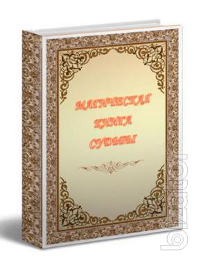 Индивидуальная Книга Судьбы - Портал Судьбы Индивидуальная Книга Судьбы - Портал Судьбы