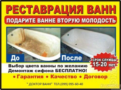 Реставрация ванн Жидким Акрилом,метод "НАЛИВНАЯ ВАННА" в Северодонецке и регион Реставрация ванн Жидким Акрилом,метод "НАЛИВНАЯ ВАННА" в Северодонецке и регион