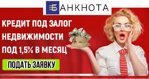 Срочный кредит под залог недвижимости Днепр Срочный кредит под залог недвижимости Днепр