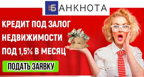 Кредитні кошти під заставу нерухомості у Києві Кредитні кошти під заставу нерухомості у Києві