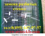 installation of Windows, Moscow
