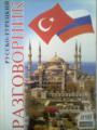 wholesale phrasebooks 
