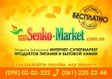 Senko-market delivery of all the goods for the house! 